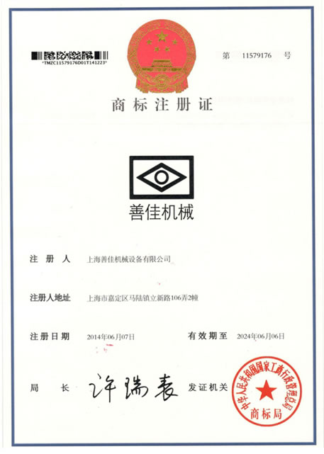 上海万搏官方网站-万搏(中国)商标注册证书