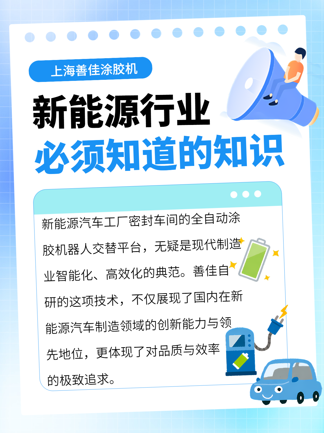 小红书封面蓝色简约大气新能源行业(1242_1660).png